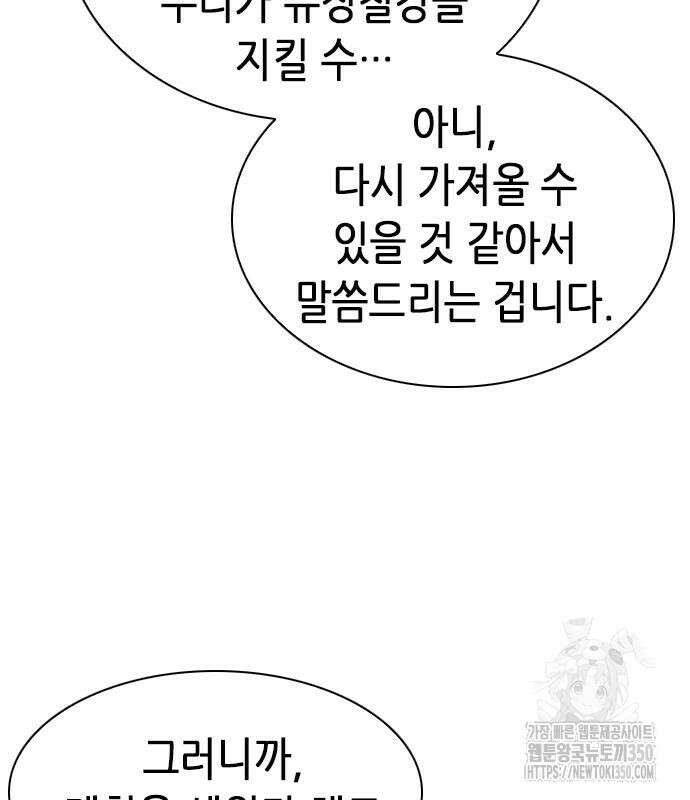 신입사원 강 회장 63화 158