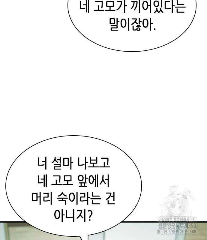 신입사원 강 회장 63화 160