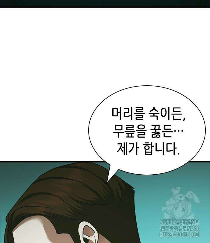 신입사원 강 회장 63화 163