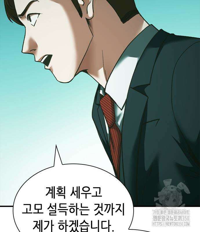 신입사원 강 회장 63화 164