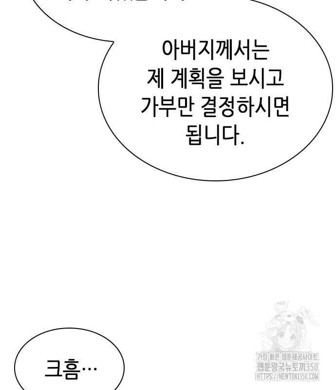 신입사원 강 회장 63화 165