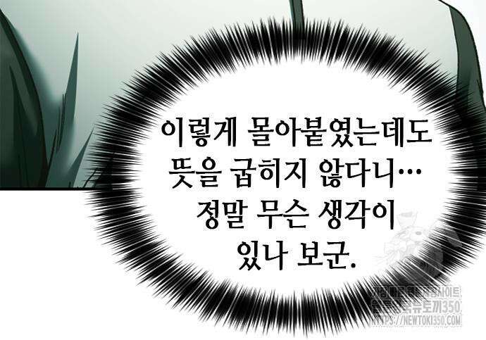 신입사원 강 회장 63화 167