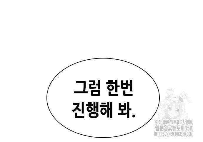 신입사원 강 회장 63화 168