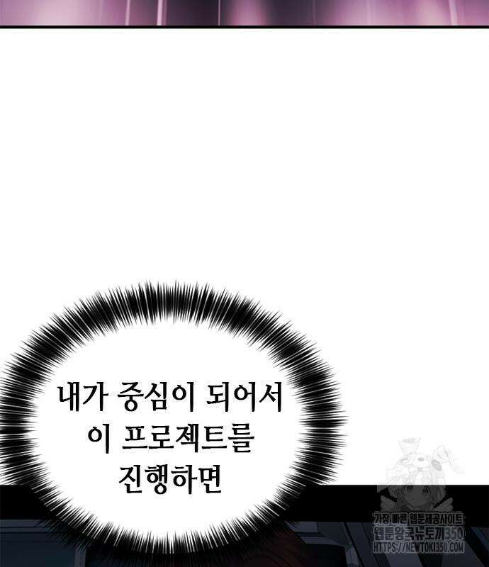 신입사원 강 회장 63화 172