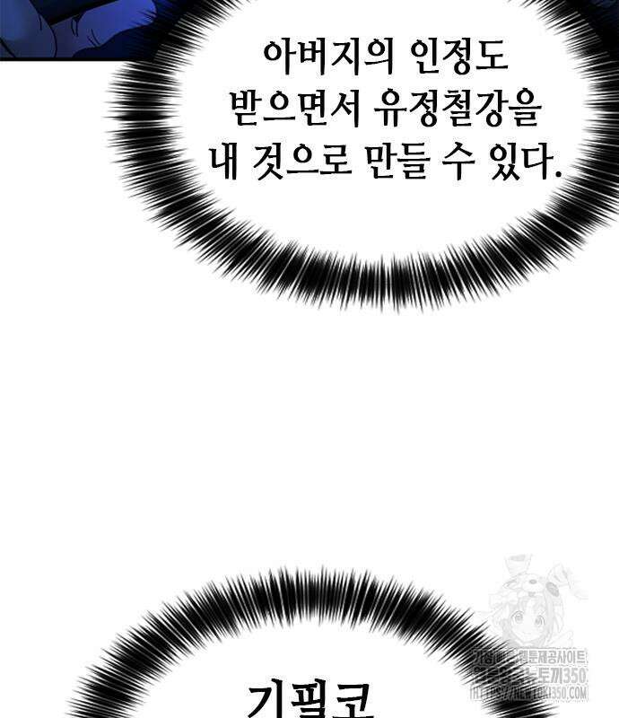 신입사원 강 회장 63화 174