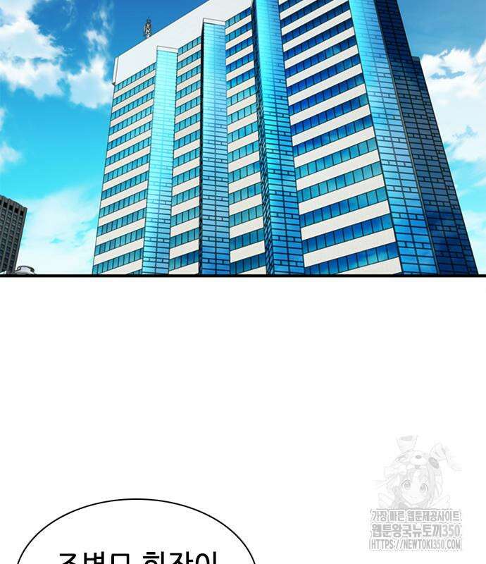 신입사원 강 회장 63화 177