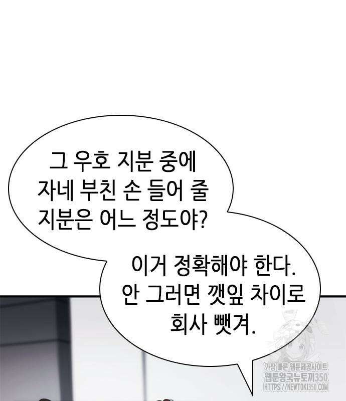 신입사원 강 회장 63화 180