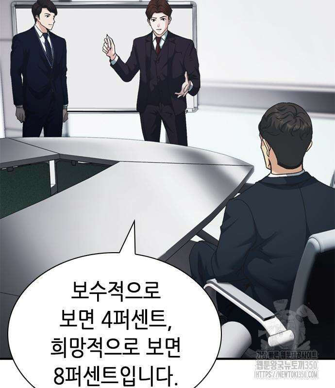 신입사원 강 회장 63화 181