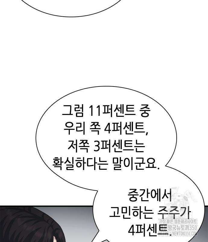 신입사원 강 회장 63화 182
