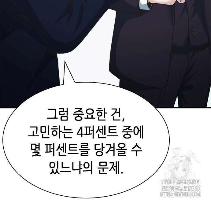 신입사원 강 회장 63화 184