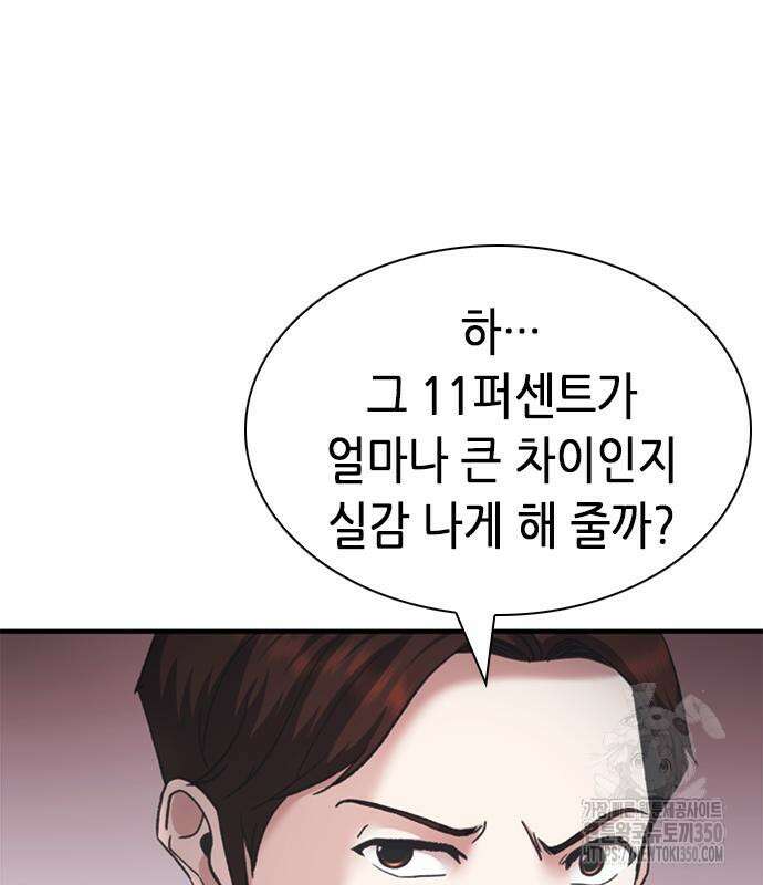 신입사원 강 회장 63화 187