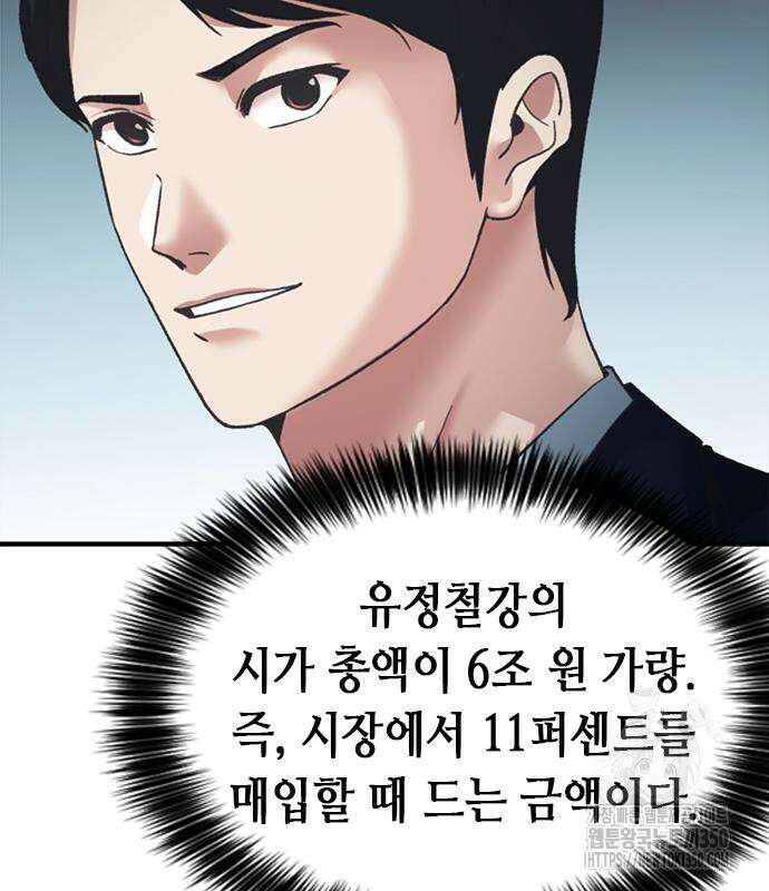 신입사원 강 회장 63화 189