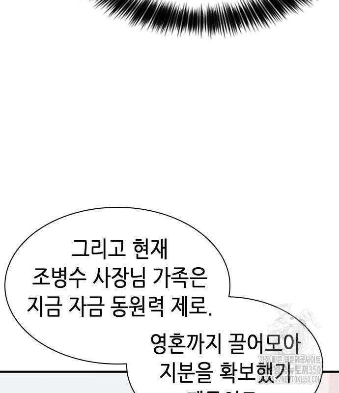 신입사원 강 회장 63화 190