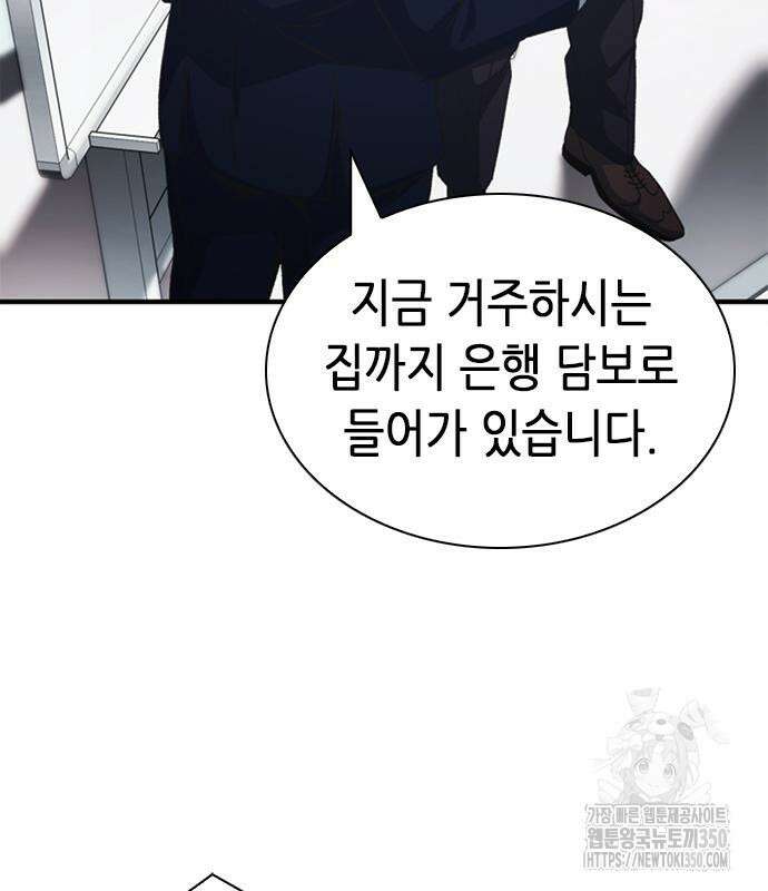 신입사원 강 회장 63화 192