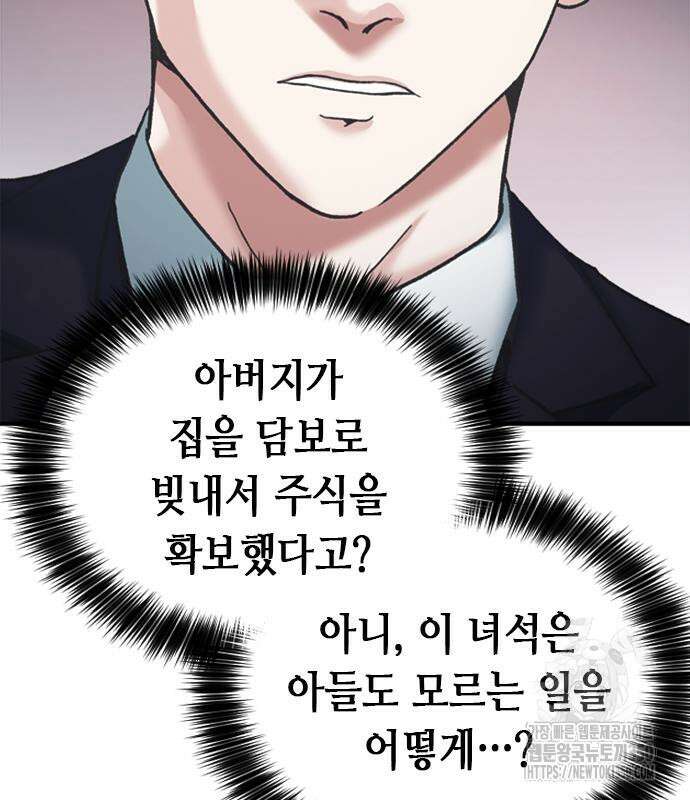 신입사원 강 회장 63화 194