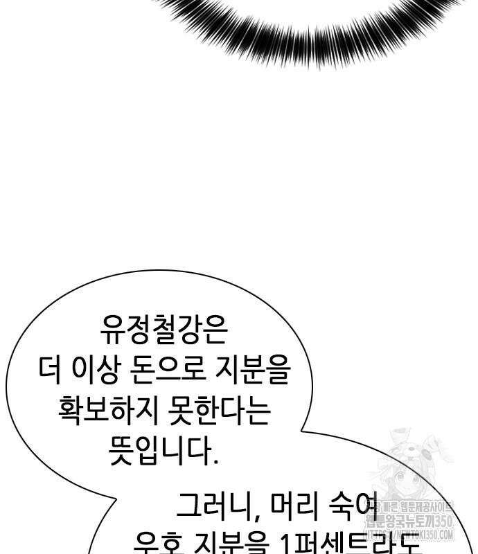 신입사원 강 회장 63화 195