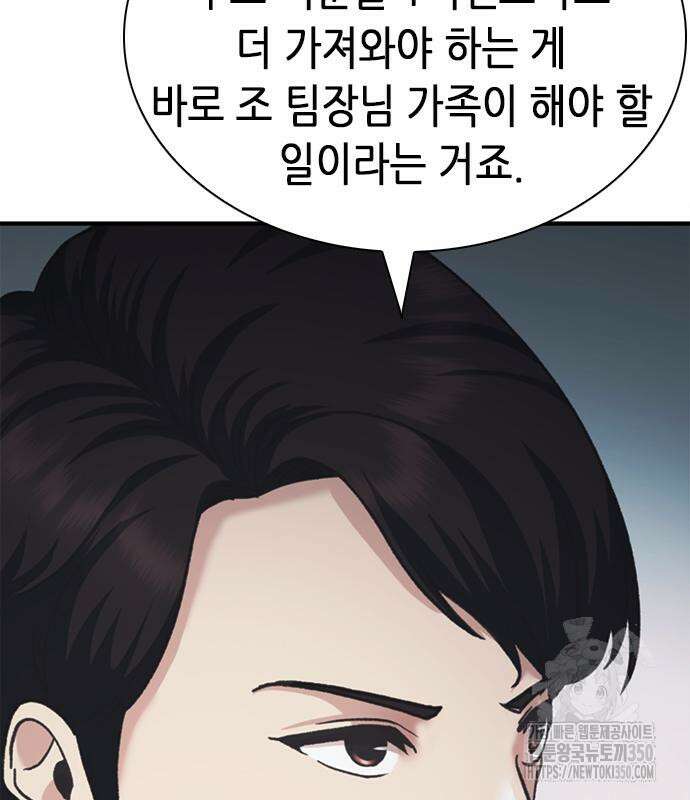 신입사원 강 회장 63화 196