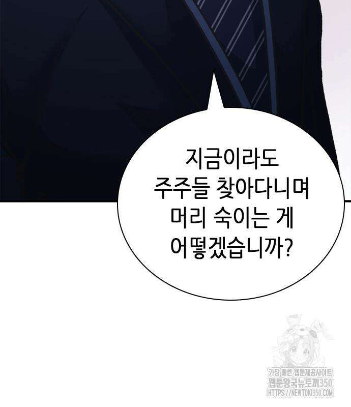 신입사원 강 회장 63화 198