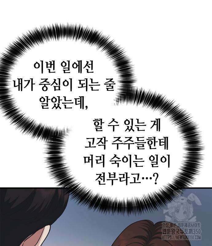 신입사원 강 회장 63화 199