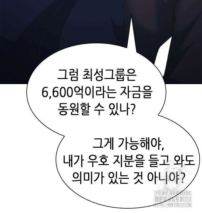 신입사원 강 회장 63화 201