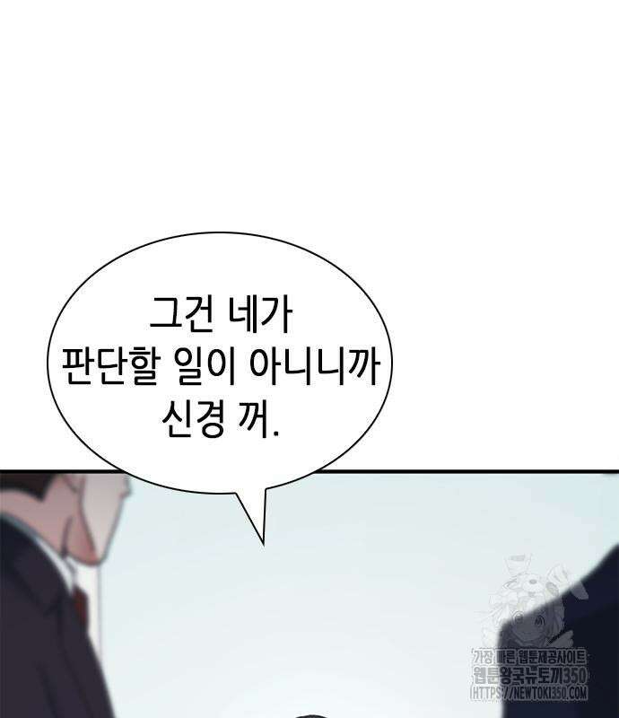 신입사원 강 회장 63화 202
