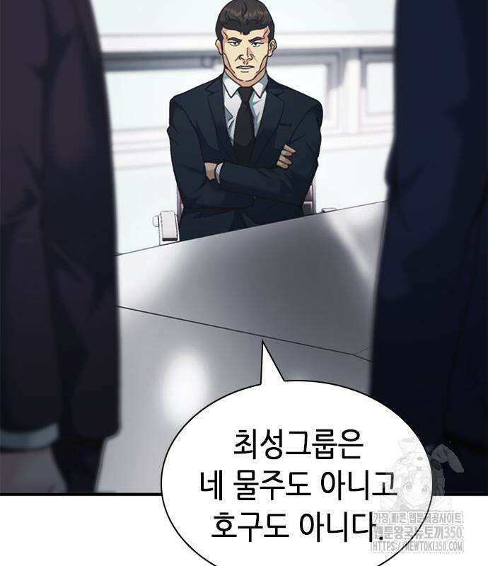 신입사원 강 회장 63화 203