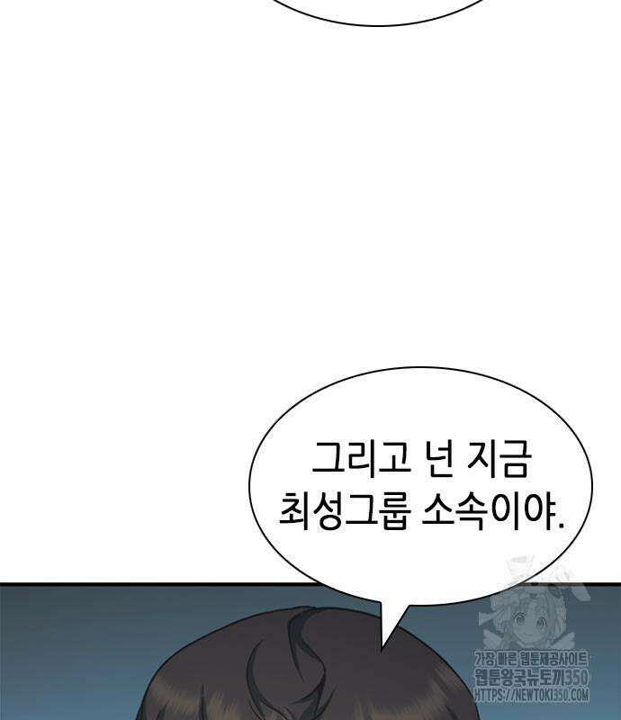 신입사원 강 회장 63화 204