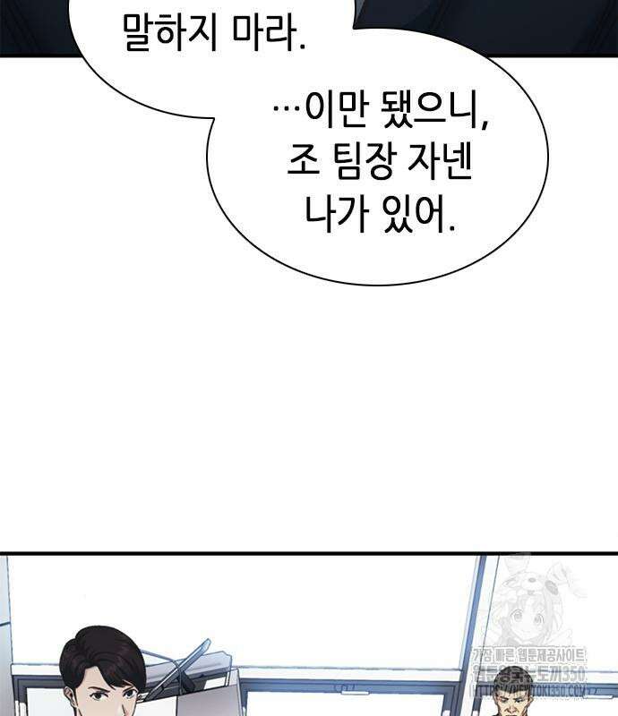 신입사원 강 회장 63화 206