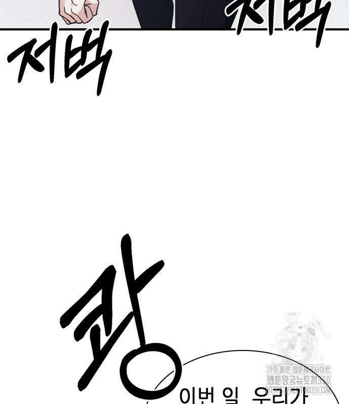 신입사원 강 회장 63화 208