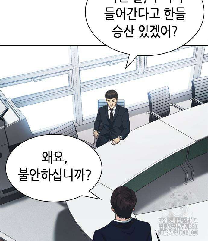 신입사원 강 회장 63화 209