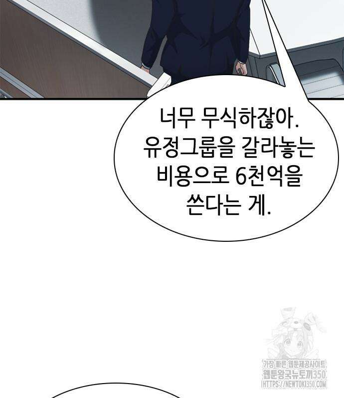 신입사원 강 회장 63화 210