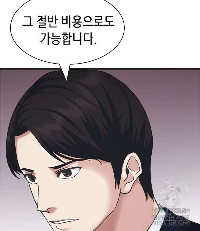 신입사원 강 회장 63화 211