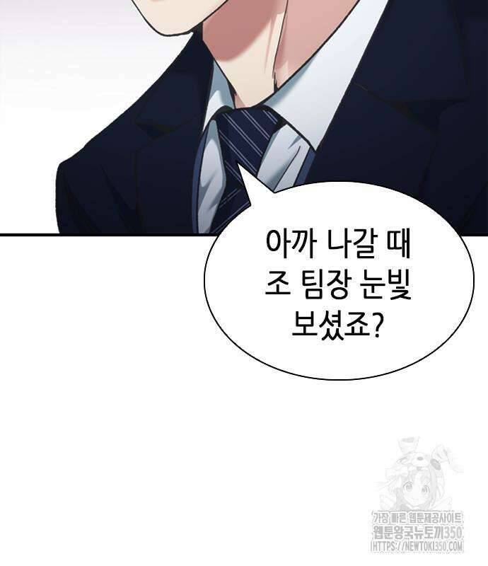 신입사원 강 회장 63화 212