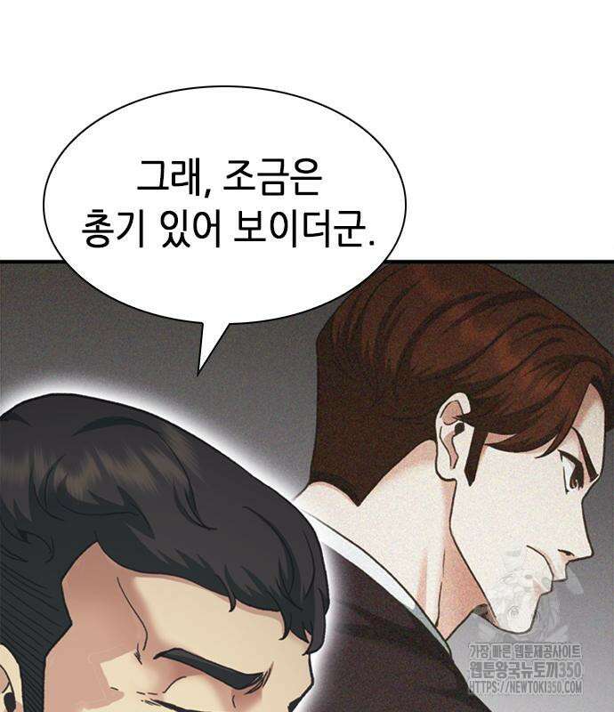 신입사원 강 회장 63화 213
