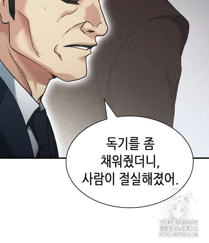 신입사원 강 회장 63화 214