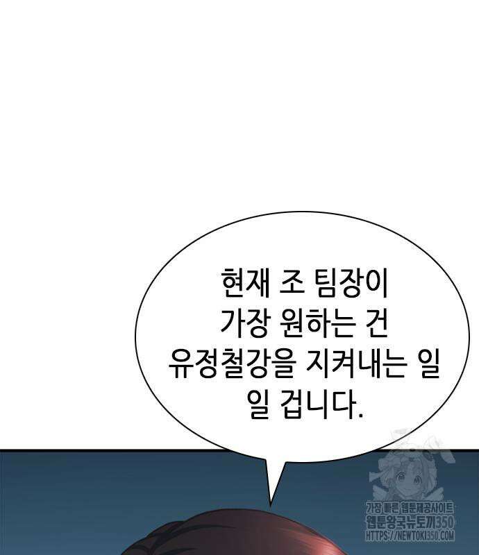 신입사원 강 회장 63화 215