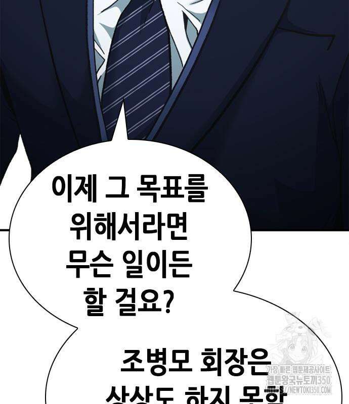 신입사원 강 회장 63화 217