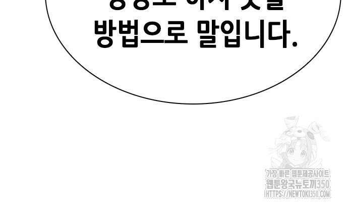 신입사원 강 회장 63화 218