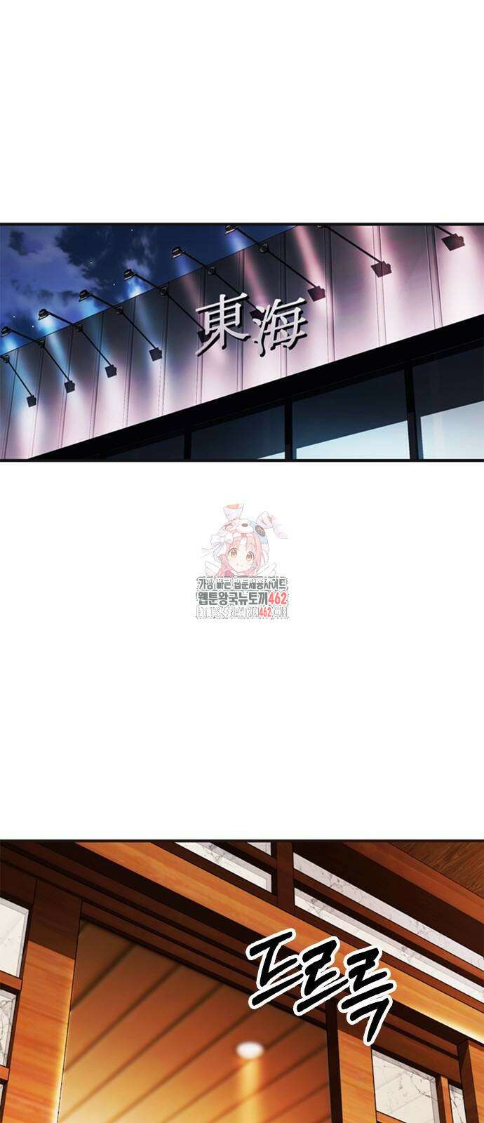 신입사원 강 회장 68화 1