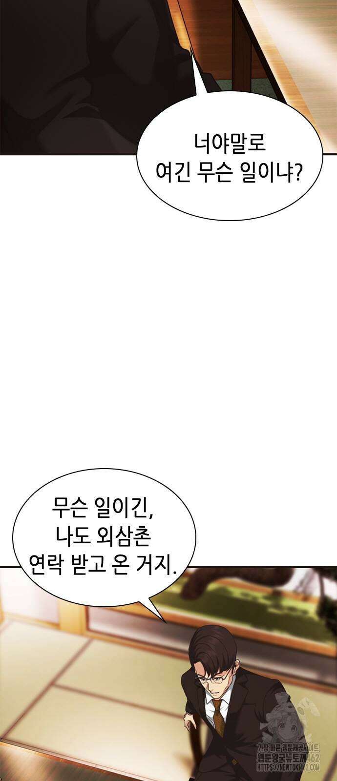 신입사원 강 회장 68화 3
