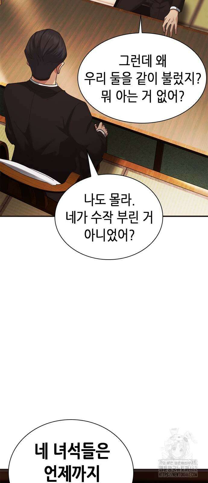 신입사원 강 회장 68화 4