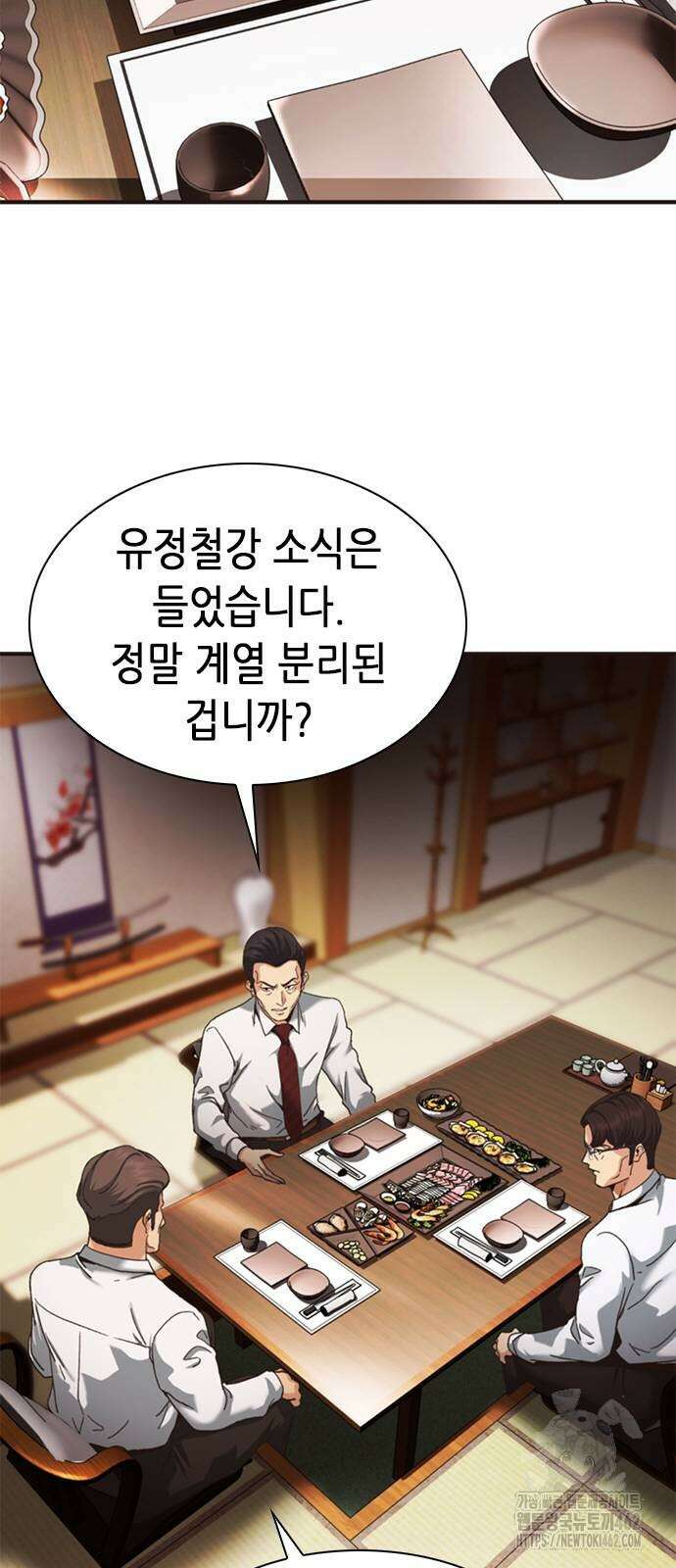 신입사원 강 회장 68화 9