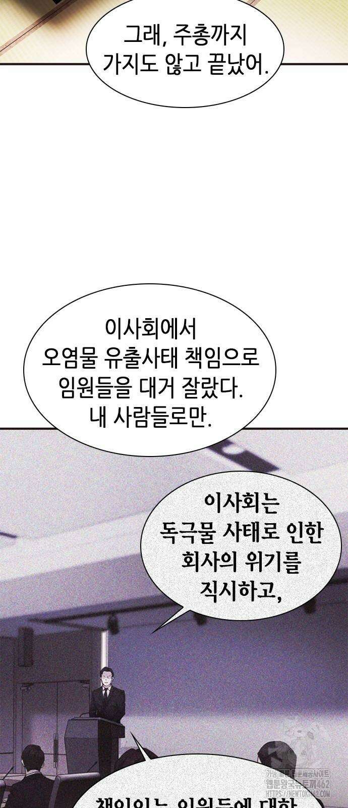 신입사원 강 회장 68화 10