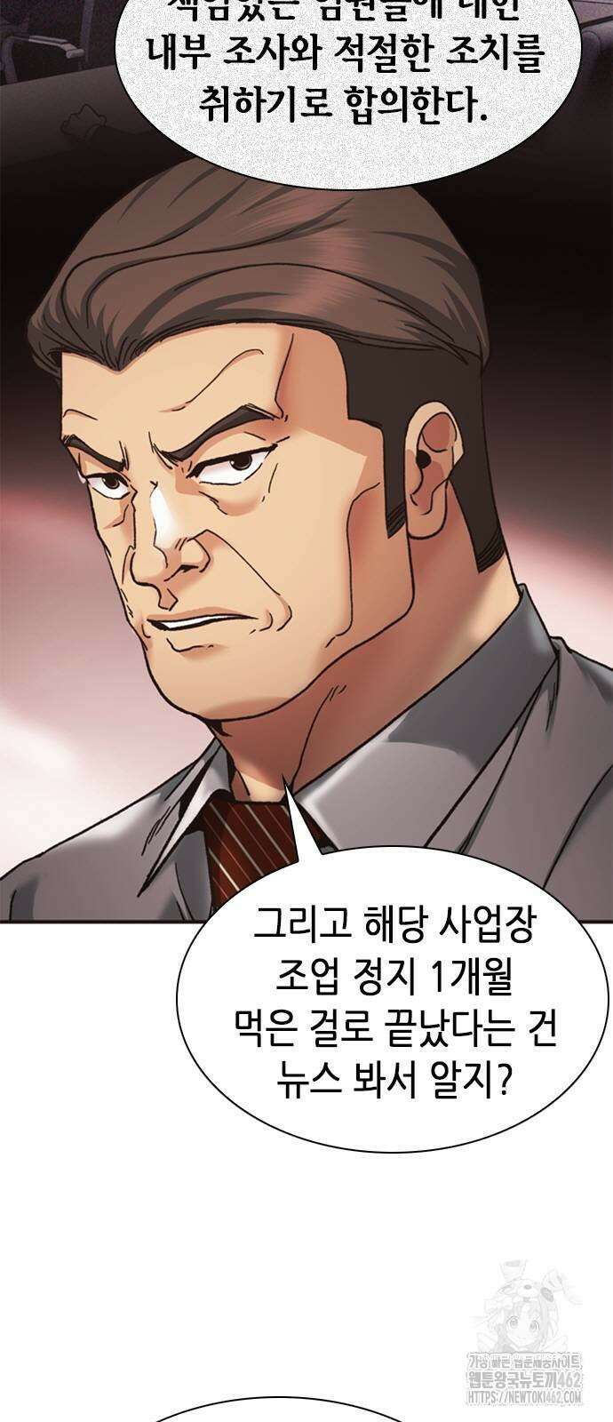 신입사원 강 회장 68화 11