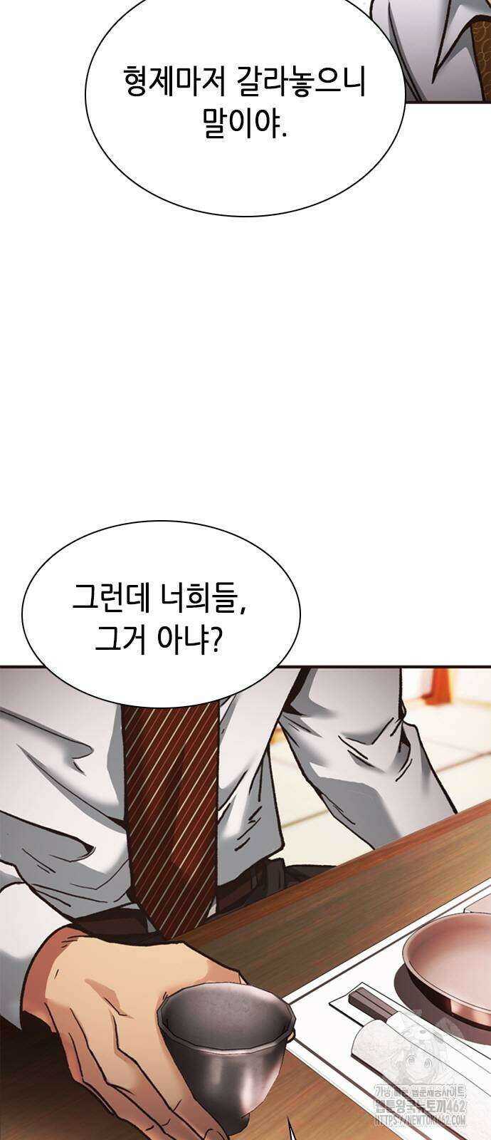 신입사원 강 회장 68화 14