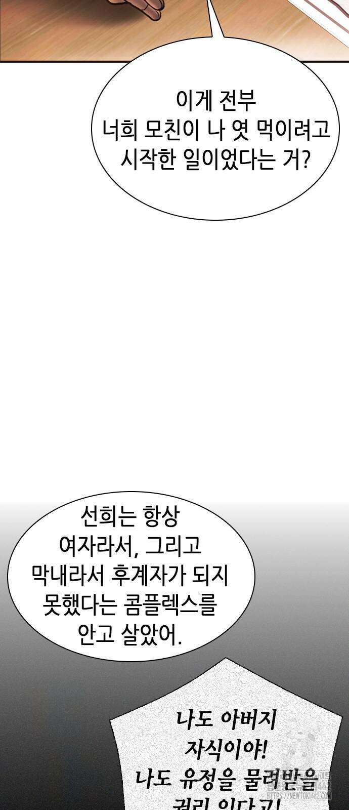 신입사원 강 회장 68화 15