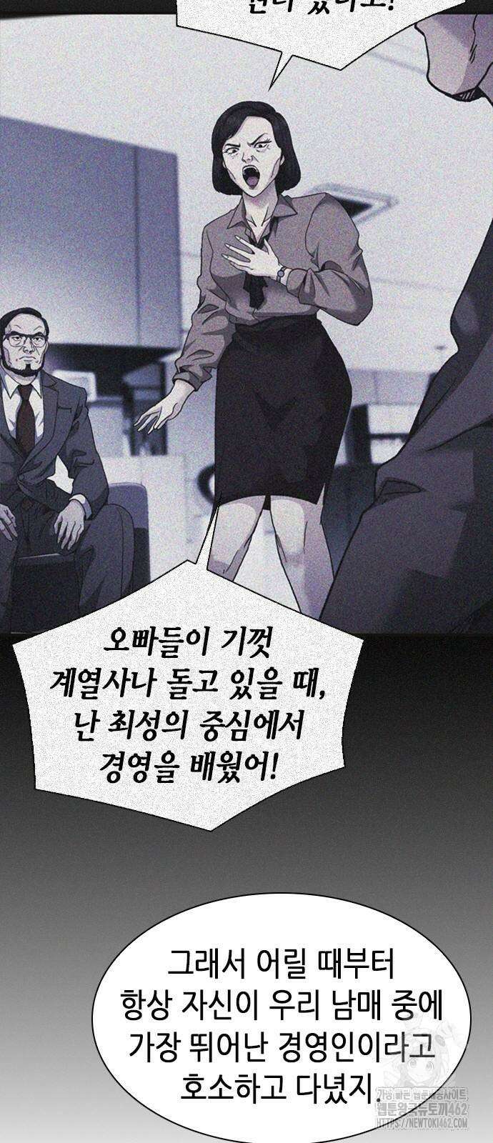 신입사원 강 회장 68화 16