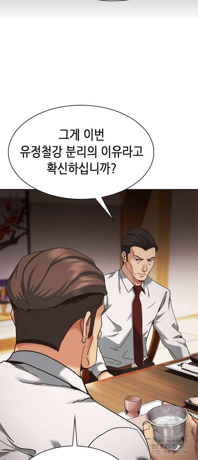 신입사원 강 회장 68화 17