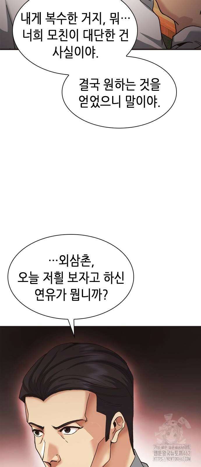 신입사원 강 회장 68화 18
