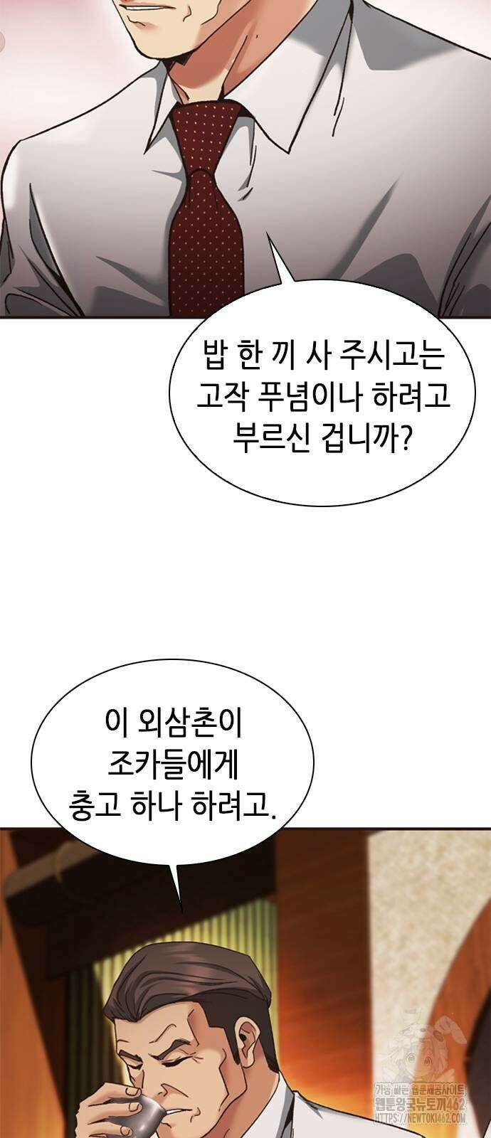 신입사원 강 회장 68화 19